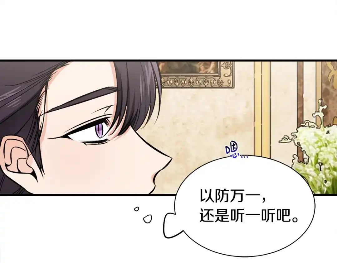 《莫名其妙养了王子大人》第42话 乌鸦遭绑架 第105页
