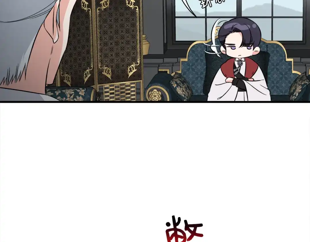 《莫名其妙养了王子大人》第43话 蛆要造反 第56页