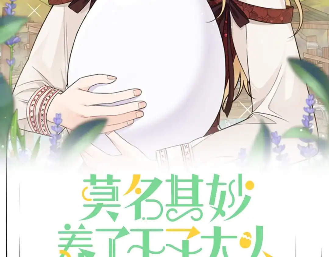 《莫名其妙养了王子大人》第43话 蛆要造反 第47页