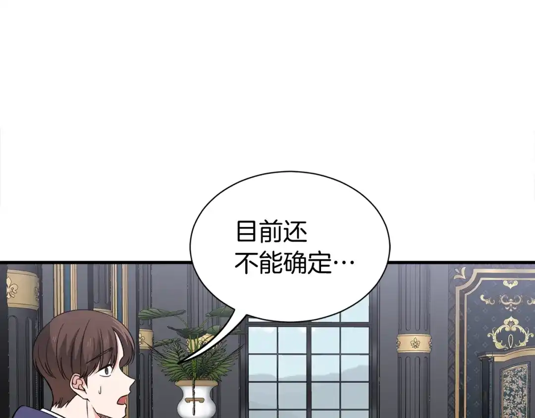《莫名其妙养了王子大人》第43话 蛆要造反 第92页