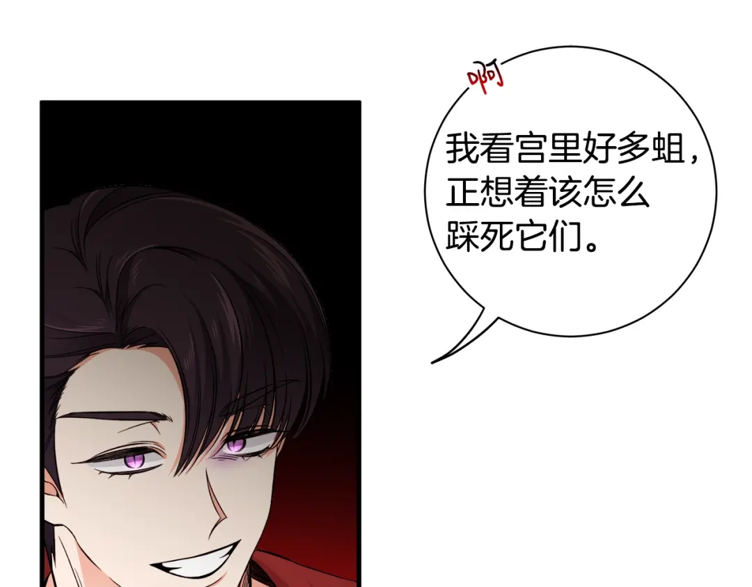 《莫名其妙养了王子大人》第43话 蛆要造反 第30页