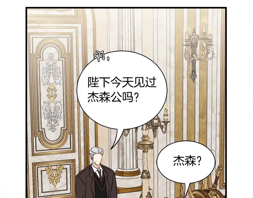《莫名其妙养了王子大人》第43话 蛆要造反 第34页
