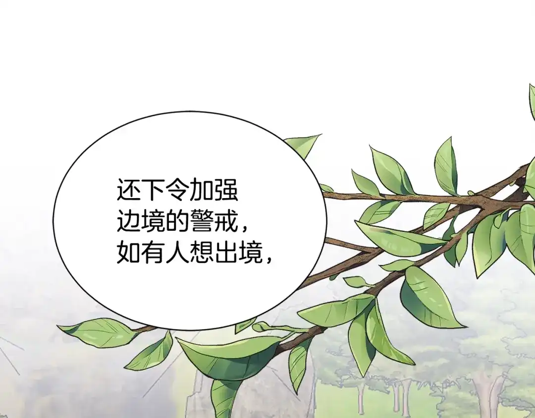 《莫名其妙养了王子大人》第43话 蛆要造反 第96页