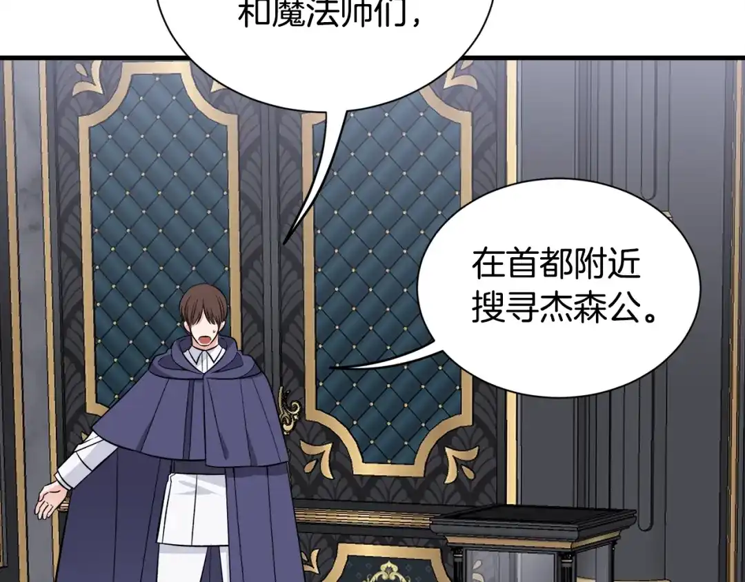 《莫名其妙养了王子大人》第43话 蛆要造反 第94页