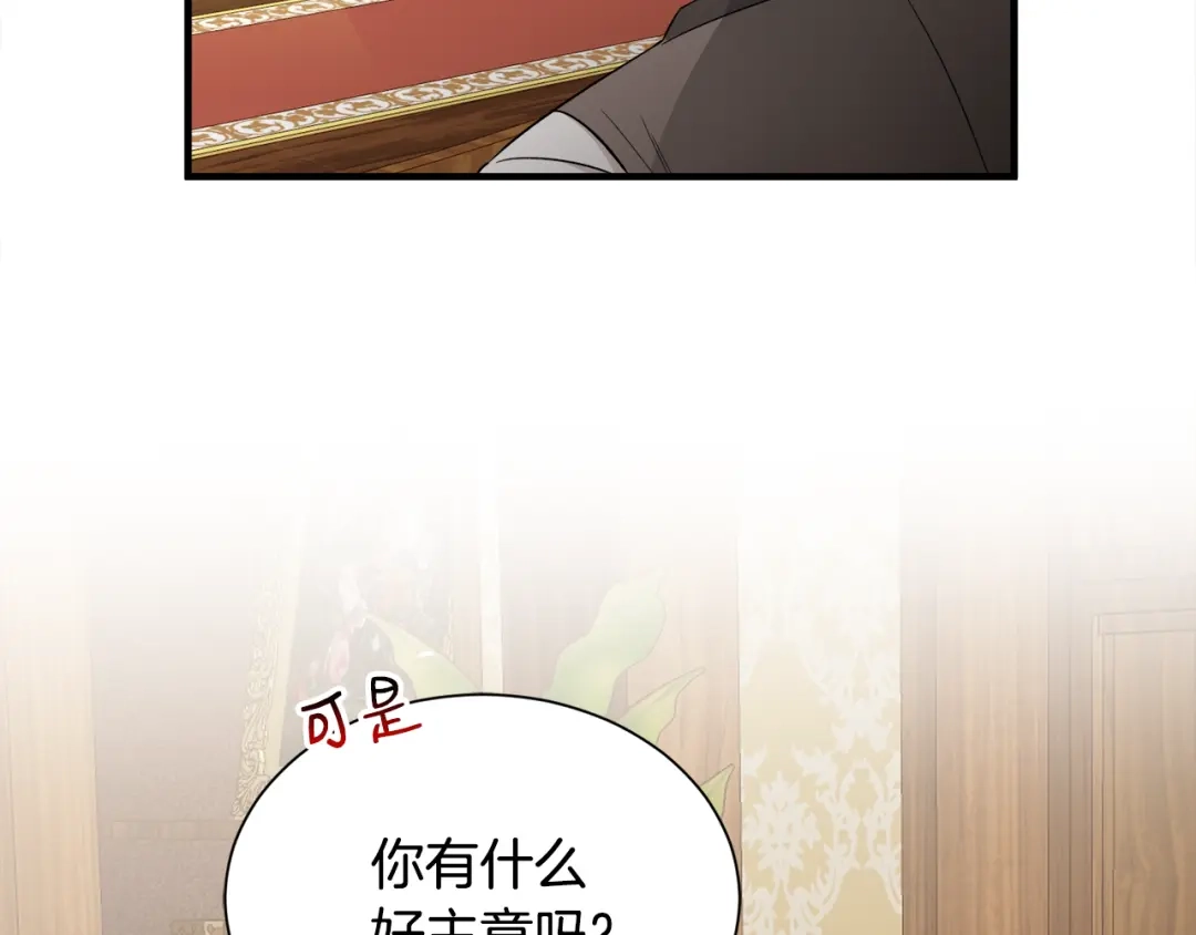 《莫名其妙养了王子大人》第43话 蛆要造反 第7页