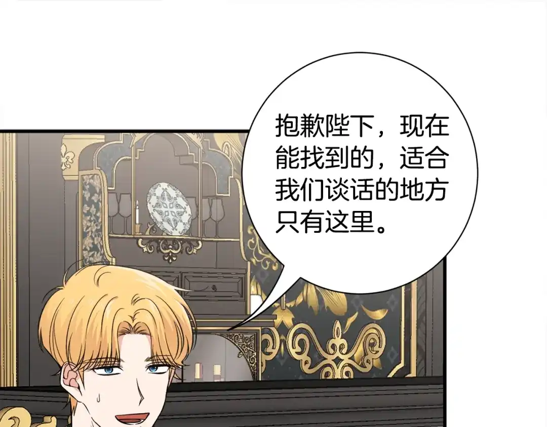 《莫名其妙养了王子大人》第43话 蛆要造反 第63页