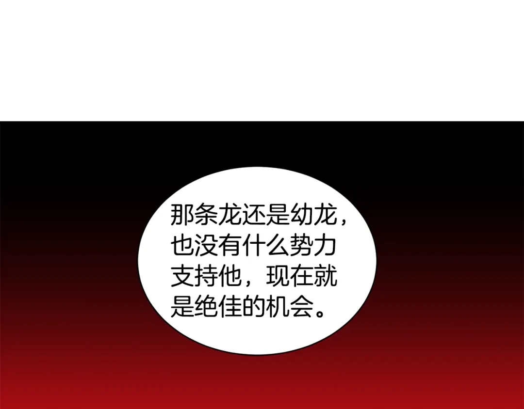 《莫名其妙养了王子大人》第43话 蛆要造反 第39页