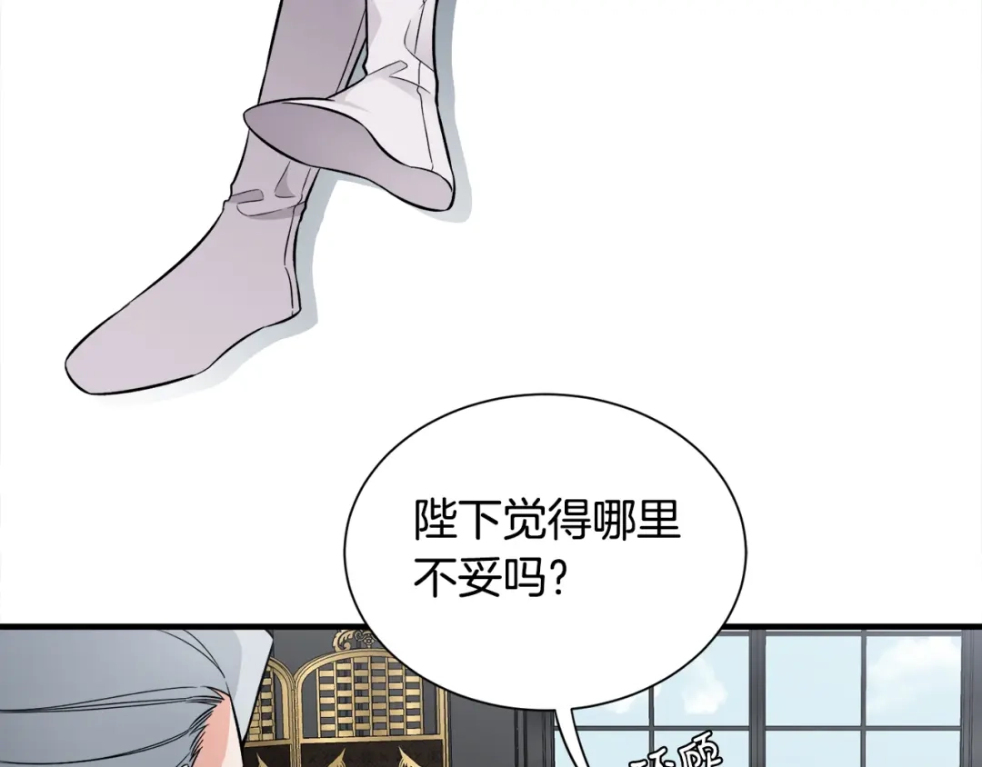 《莫名其妙养了王子大人》第43话 蛆要造反 第55页