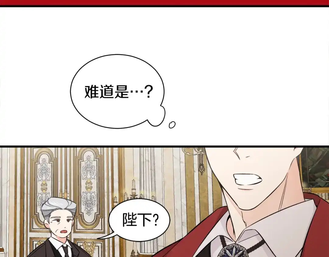 《莫名其妙养了王子大人》第43话 蛆要造反 第40页