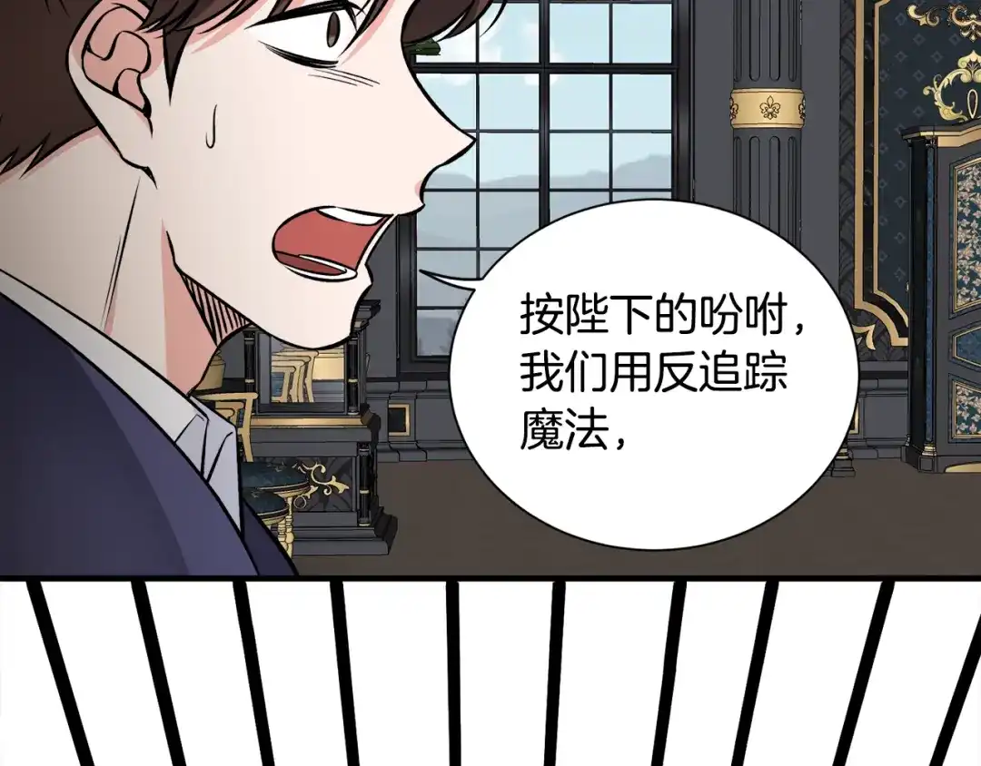《莫名其妙养了王子大人》第43话 蛆要造反 第85页