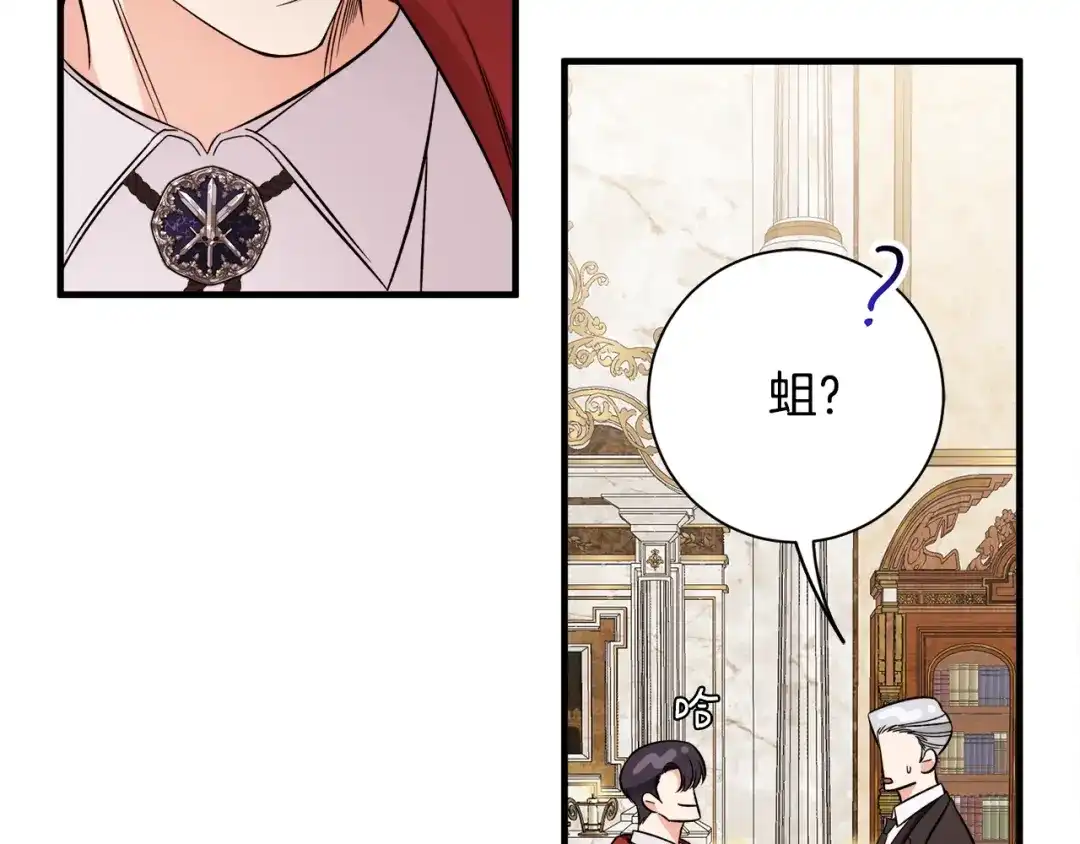 《莫名其妙养了王子大人》第43话 蛆要造反 第31页