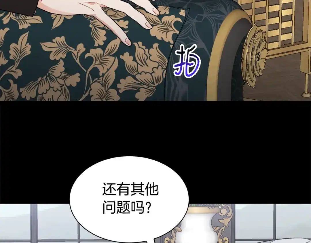 《莫名其妙养了王子大人》第43话 蛆要造反 第71页