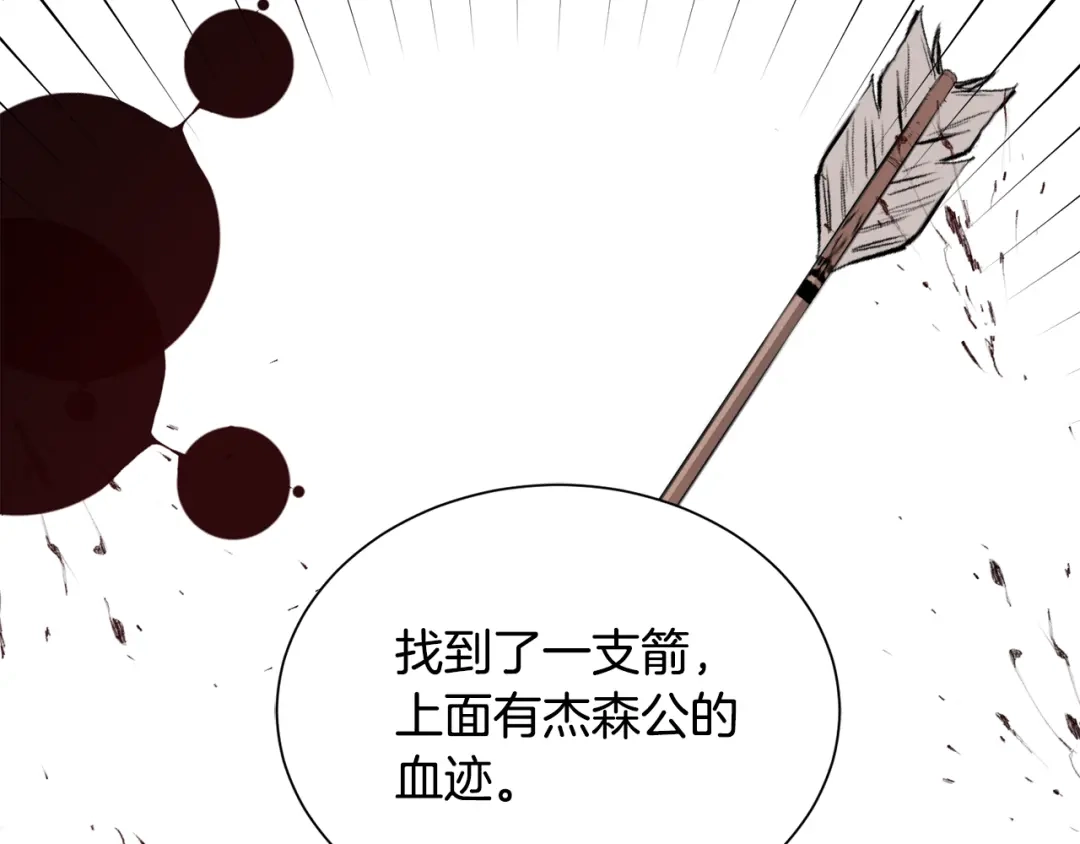 《莫名其妙养了王子大人》第43话 蛆要造反 第87页