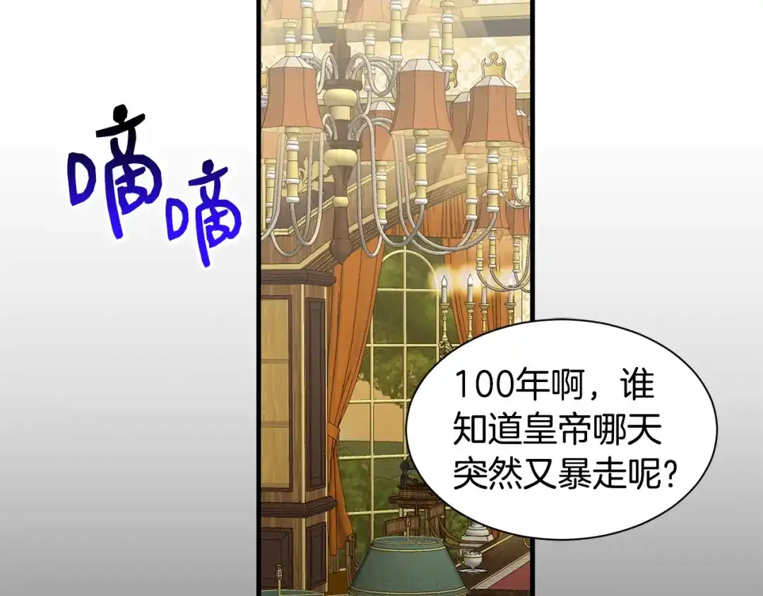 《莫名其妙养了王子大人》第43话 蛆要造反 第21页