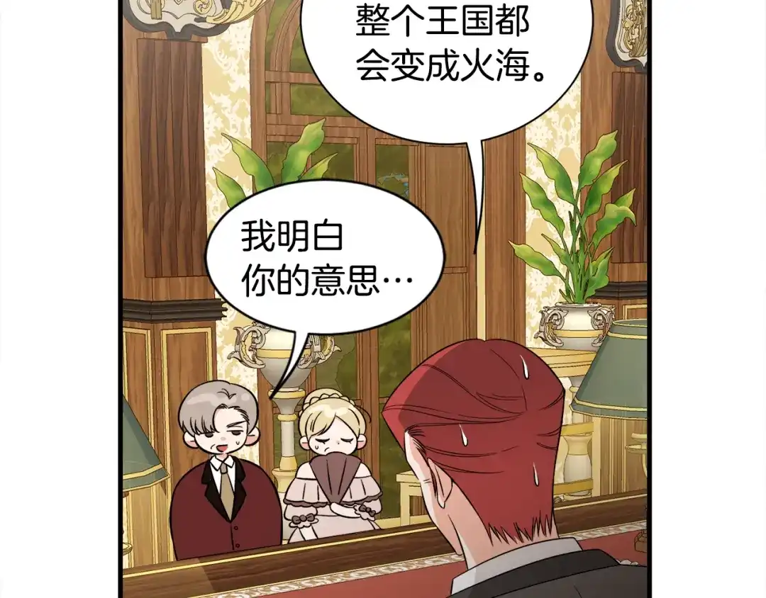 《莫名其妙养了王子大人》第43话 蛆要造反 第6页