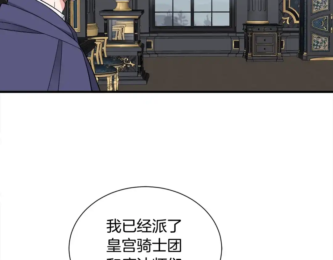 《莫名其妙养了王子大人》第43话 蛆要造反 第93页