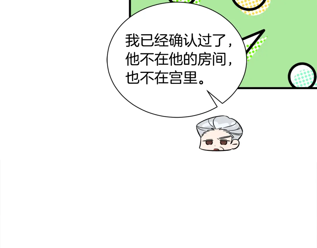《莫名其妙养了王子大人》第43话 蛆要造反 第69页