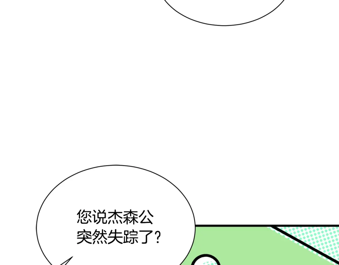 《莫名其妙养了王子大人》第43话 蛆要造反 第67页