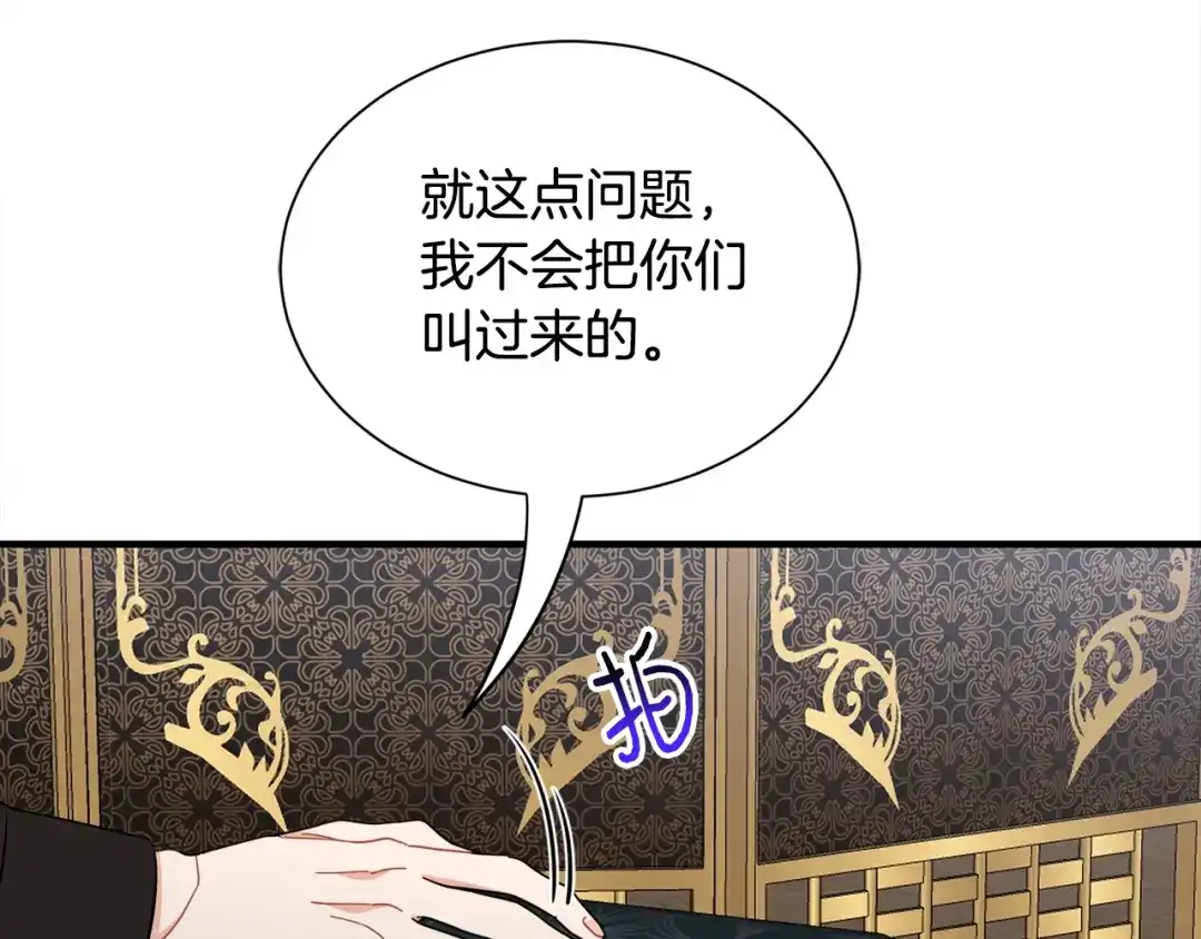 《莫名其妙养了王子大人》第43话 蛆要造反 第70页