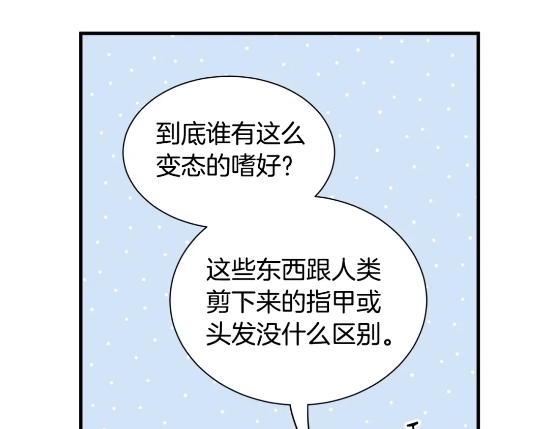 《莫名其妙养了王子大人》第43话 蛆要造反 第61页