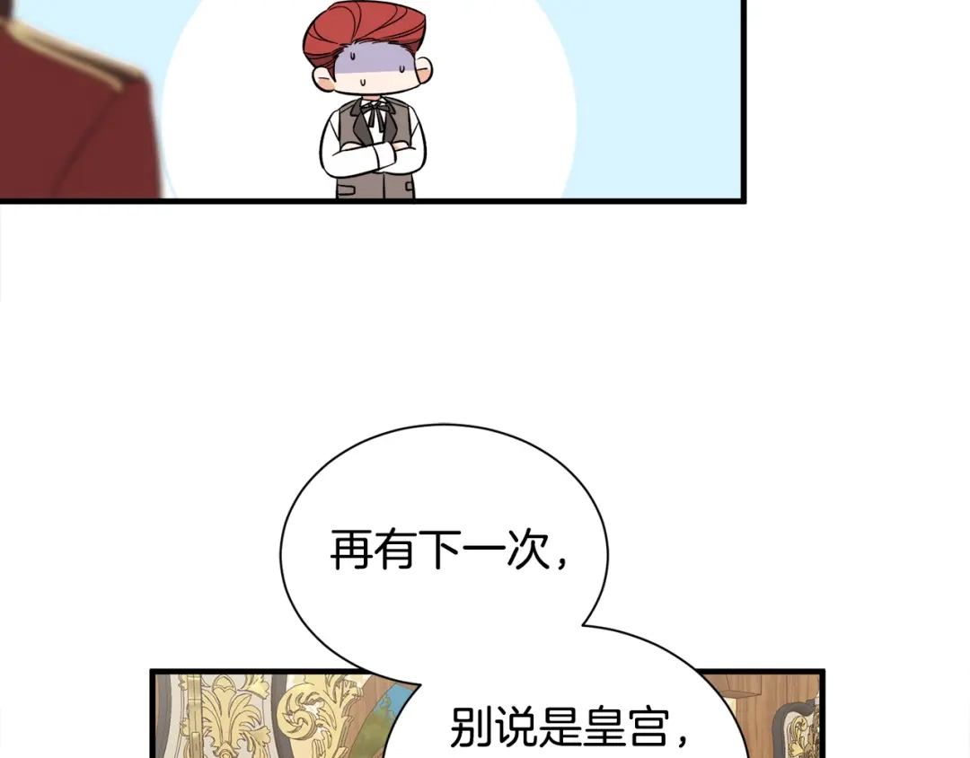 《莫名其妙养了王子大人》第43话 蛆要造反 第5页