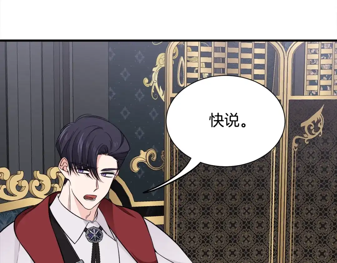 《莫名其妙养了王子大人》第43话 蛆要造反 第83页