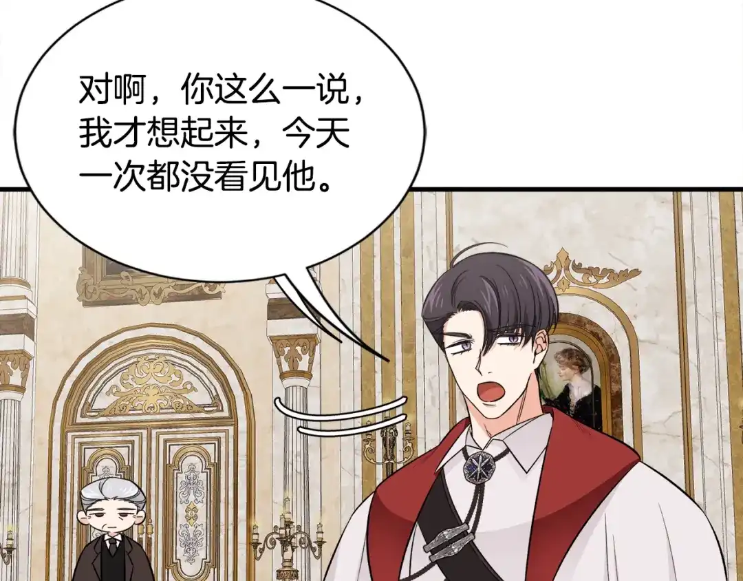 《莫名其妙养了王子大人》第43话 蛆要造反 第36页