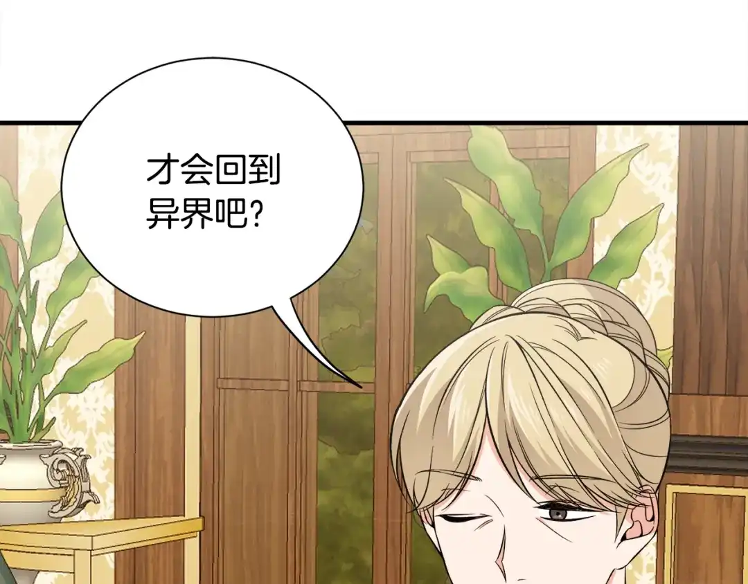 《莫名其妙养了王子大人》第43话 蛆要造反 第19页