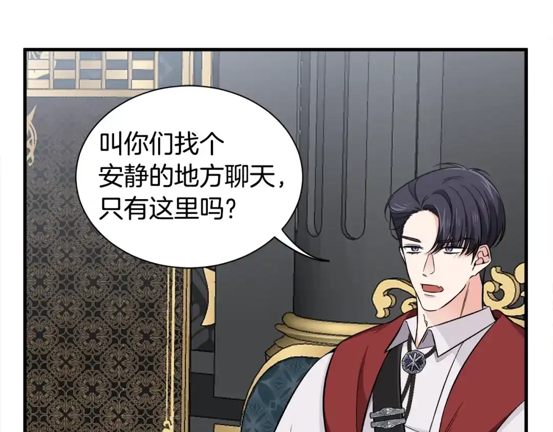 《莫名其妙养了王子大人》第43话 蛆要造反 第53页