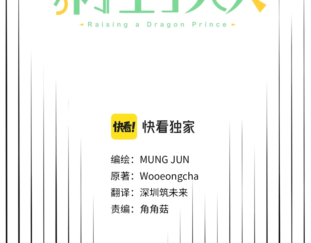 《莫名其妙养了王子大人》第43话 蛆要造反 第48页