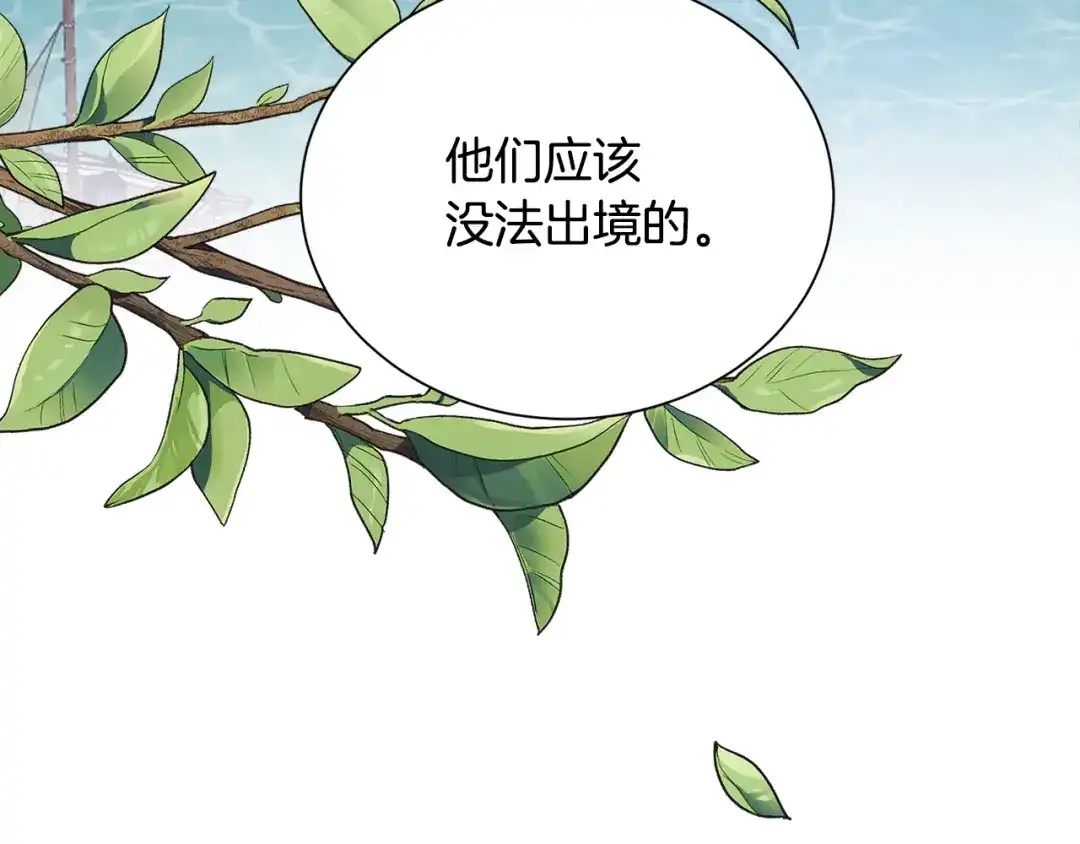 《莫名其妙养了王子大人》第43话 蛆要造反 第100页