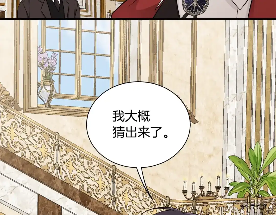 《莫名其妙养了王子大人》第43话 蛆要造反 第41页