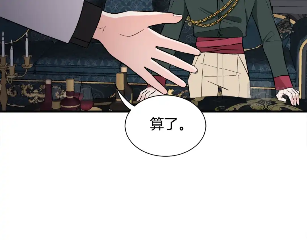 《莫名其妙养了王子大人》第43话 蛆要造反 第82页