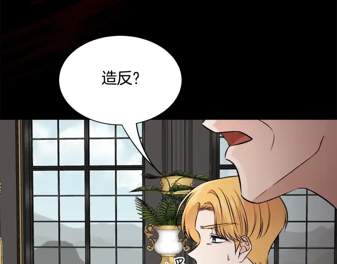 《莫名其妙养了王子大人》第43话 蛆要造反 第76页