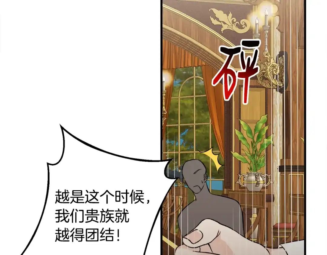 《莫名其妙养了王子大人》第43话 蛆要造反 第10页