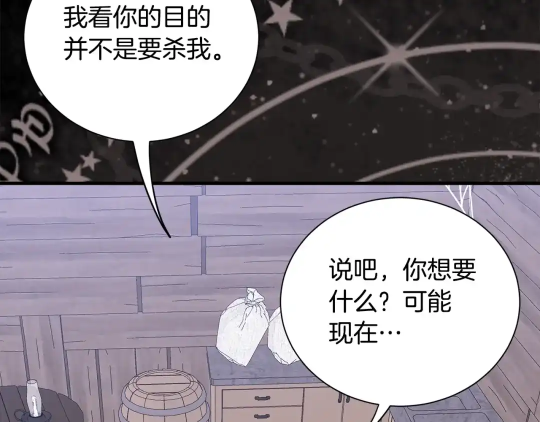 《莫名其妙养了王子大人》第44话 猎龙？不想活了？ 第81页