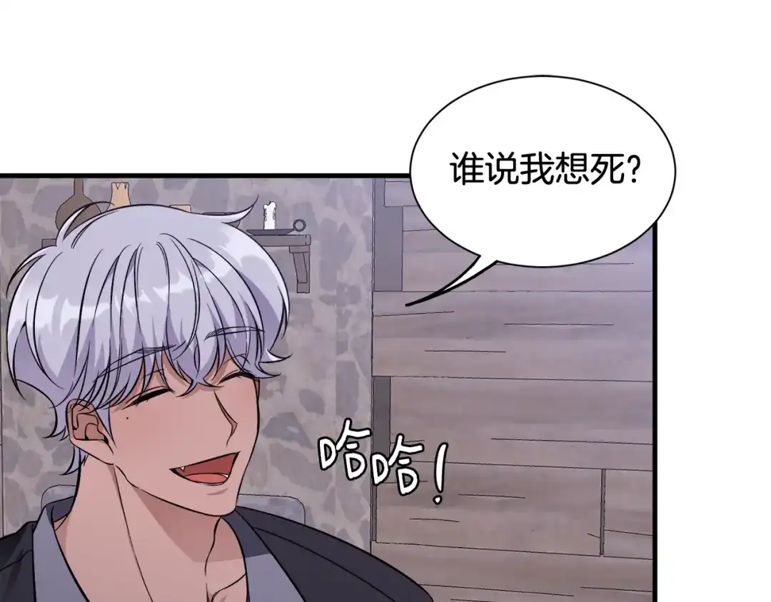 《莫名其妙养了王子大人》第44话 猎龙？不想活了？ 第96页