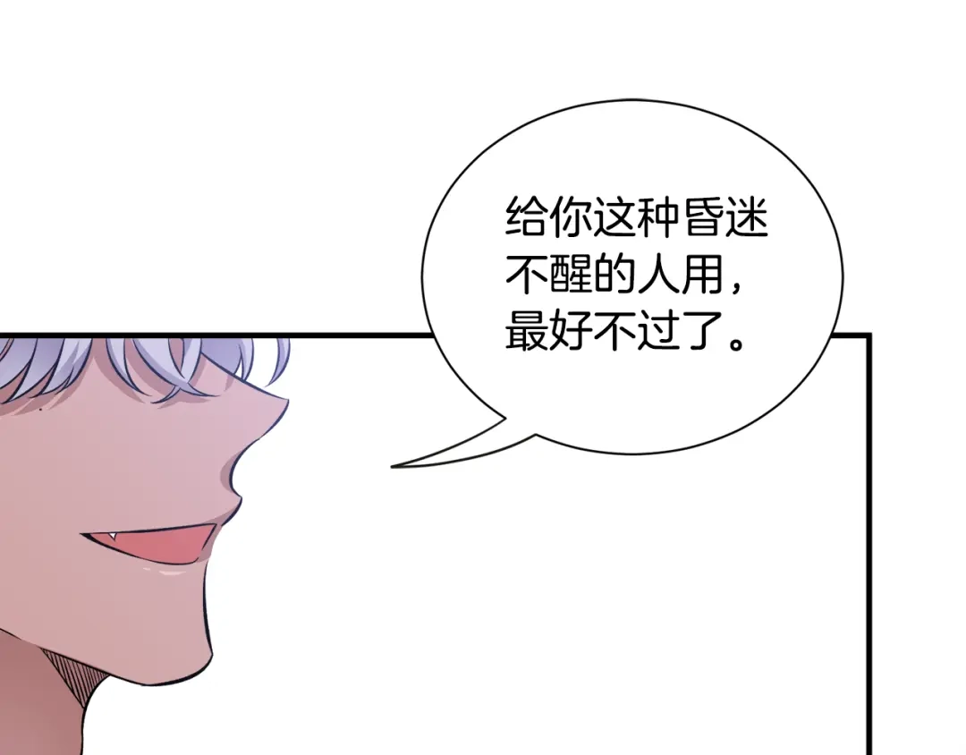 《莫名其妙养了王子大人》第44话 猎龙？不想活了？ 第55页