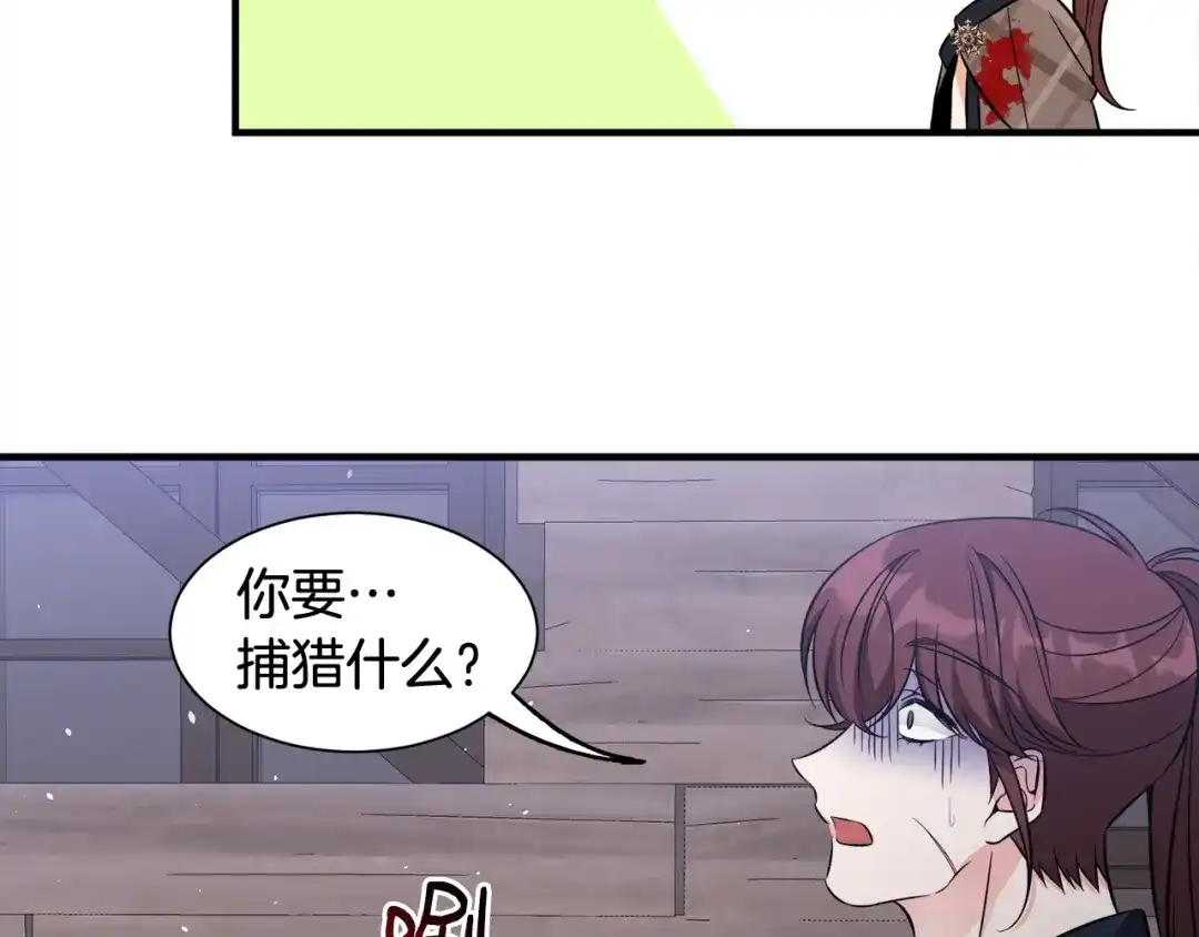 《莫名其妙养了王子大人》第44话 猎龙？不想活了？ 第90页