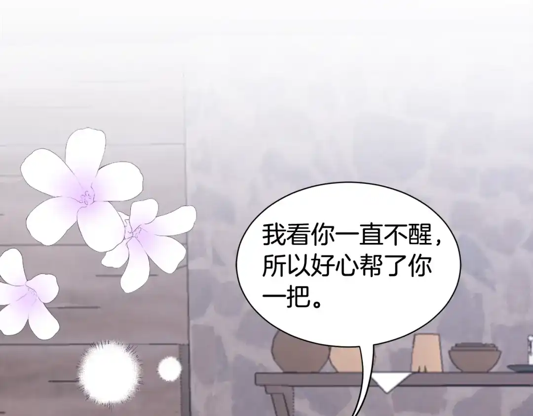 《莫名其妙养了王子大人》第44话 猎龙？不想活了？ 第38页