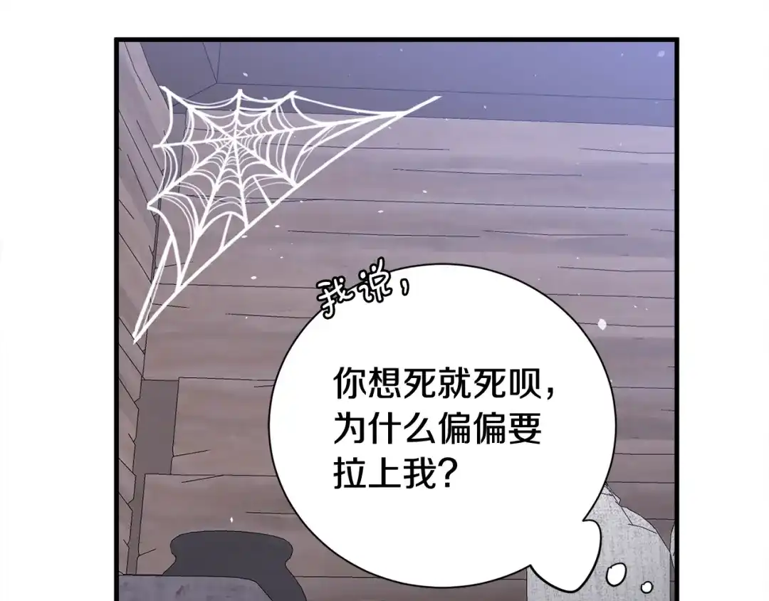 《莫名其妙养了王子大人》第44话 猎龙？不想活了？ 第94页