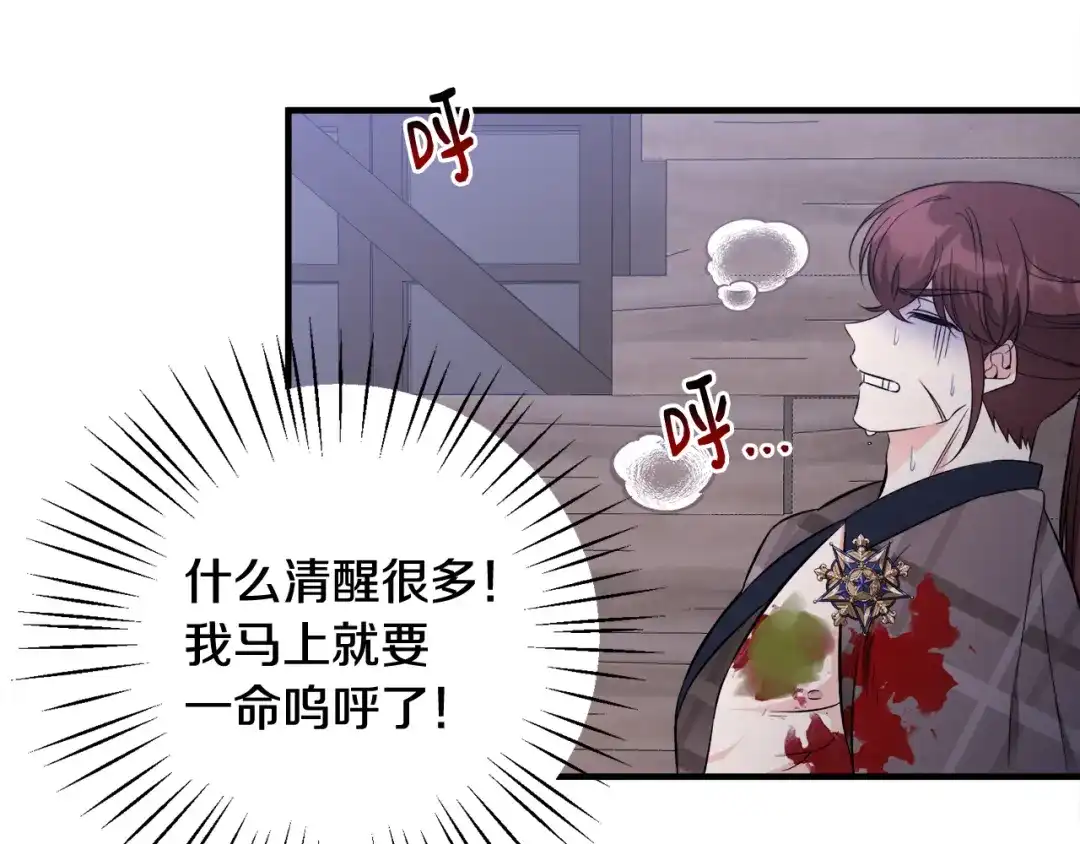 《莫名其妙养了王子大人》第44话 猎龙？不想活了？ 第36页