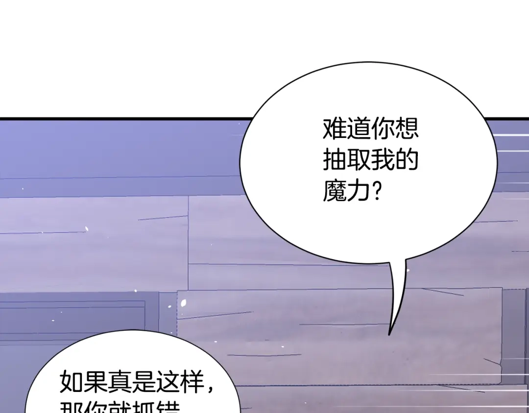 《莫名其妙养了王子大人》第44话 猎龙？不想活了？ 第76页