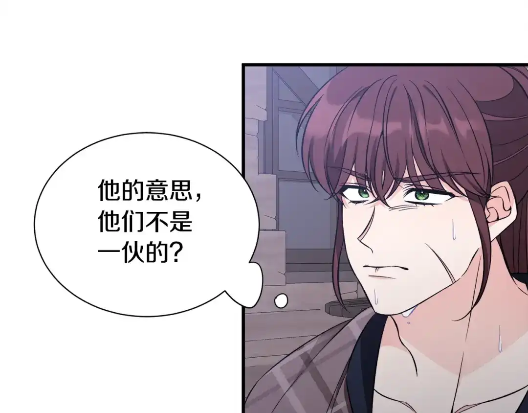 《莫名其妙养了王子大人》第44话 猎龙？不想活了？ 第69页