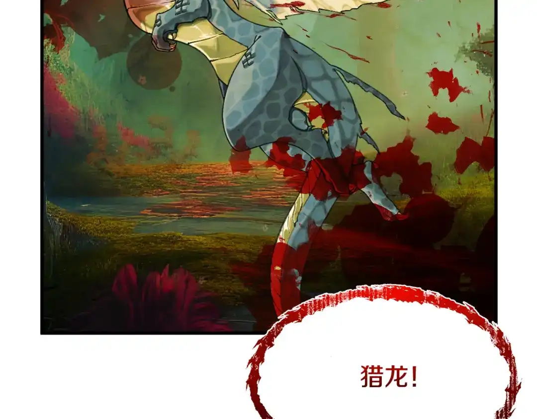 《莫名其妙养了王子大人》第44话 猎龙？不想活了？ 第88页