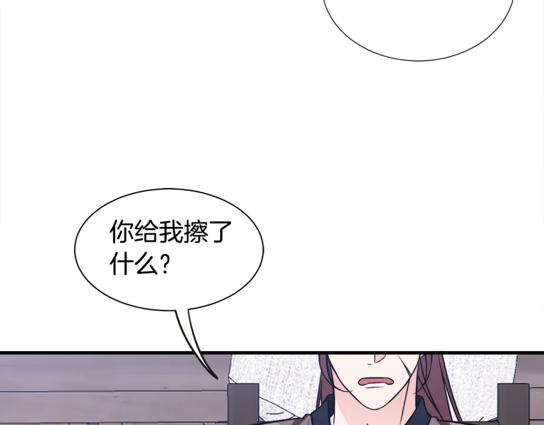 《莫名其妙养了王子大人》第44话 猎龙？不想活了？ 第51页