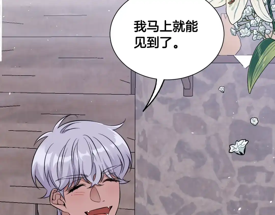 《莫名其妙养了王子大人》第44话 猎龙？不想活了？ 第104页