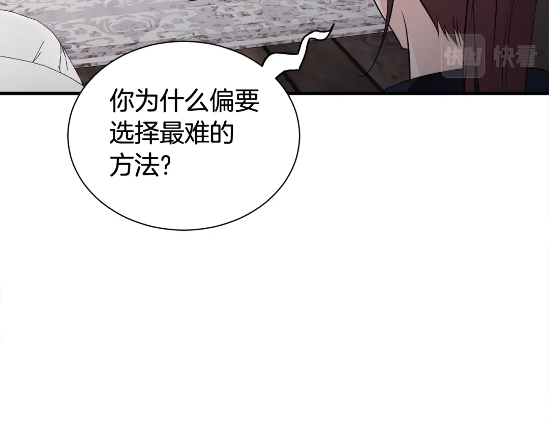 《莫名其妙养了王子大人》第44话 猎龙？不想活了？ 第93页