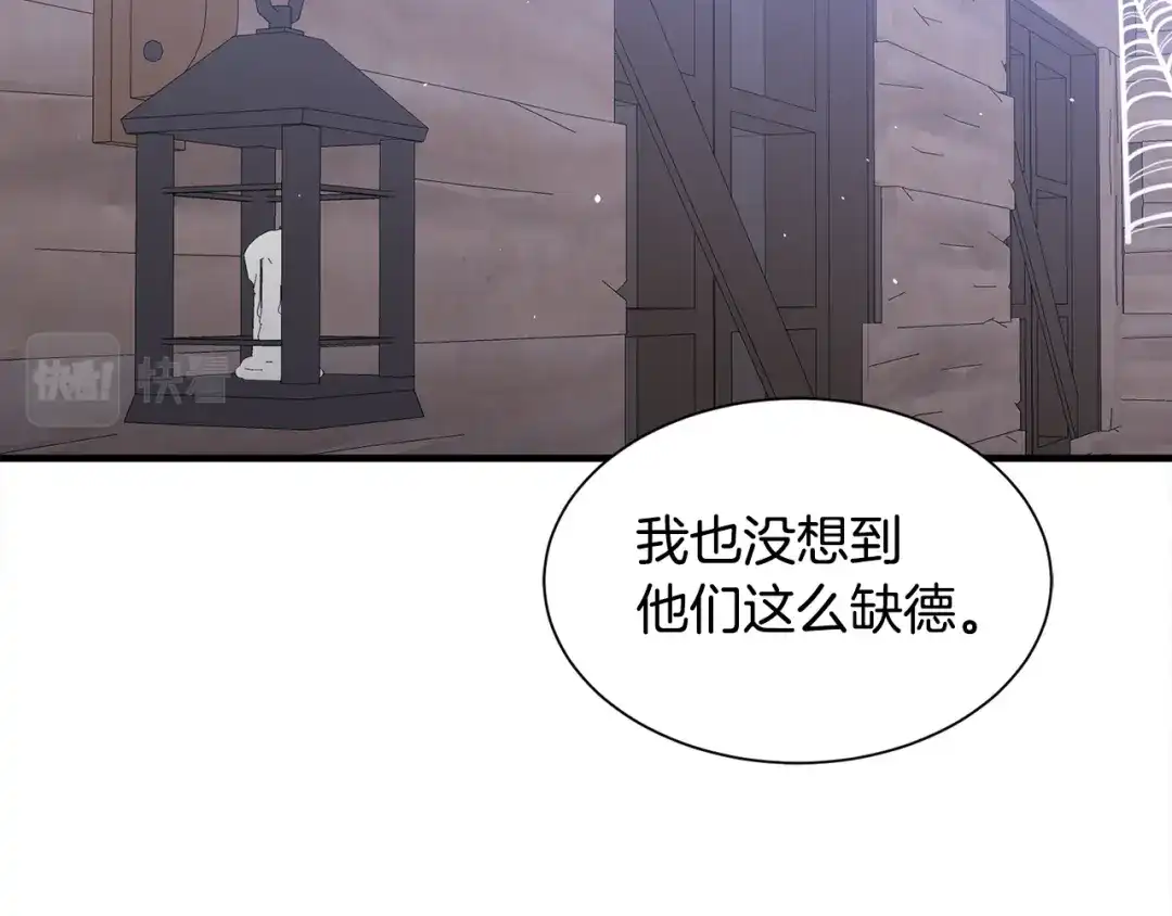 《莫名其妙养了王子大人》第44话 猎龙？不想活了？ 第68页