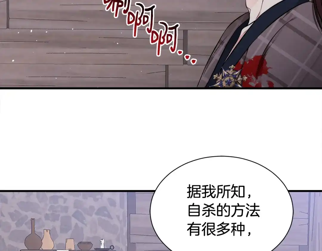 《莫名其妙养了王子大人》第44话 猎龙？不想活了？ 第91页